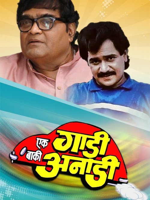 Ek Gadi Baaki Anadi movie poster