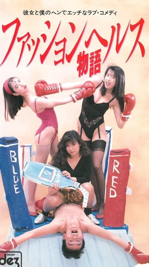 Fashion Health Story movie poster