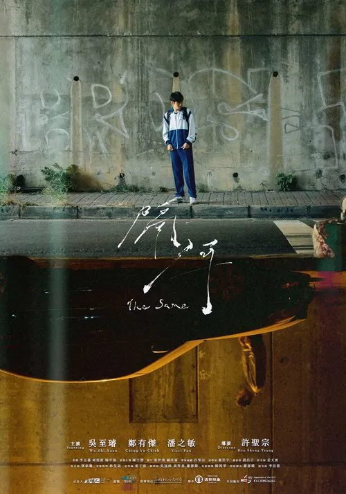 The Same movie poster