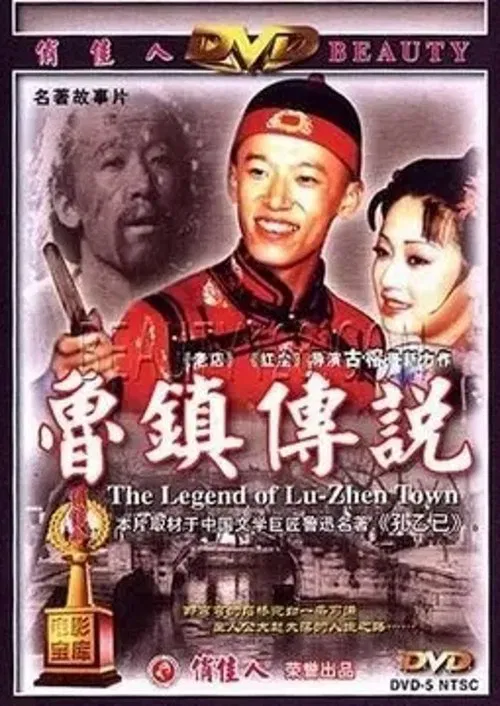 Poster do filme The Legend of Lu-Zhen Town