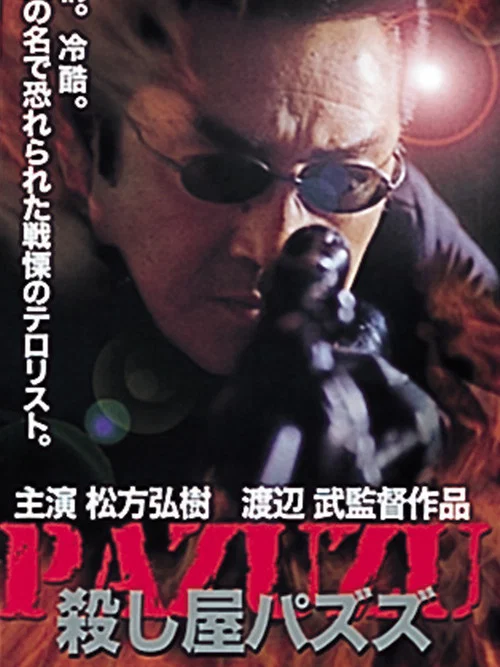 PAZUZU movie poster