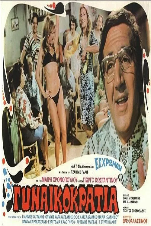 Feminism movie poster