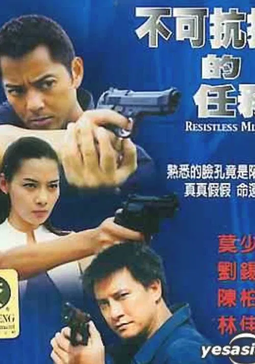 Resistless Mission movie poster