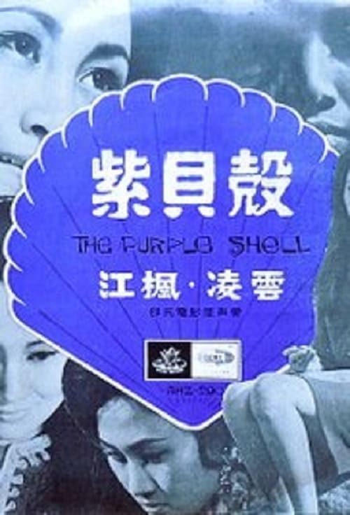 The Purple Shell movie poster