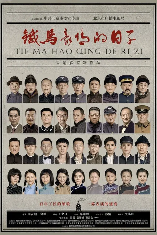 Days With Ambition and Pride tv show poster