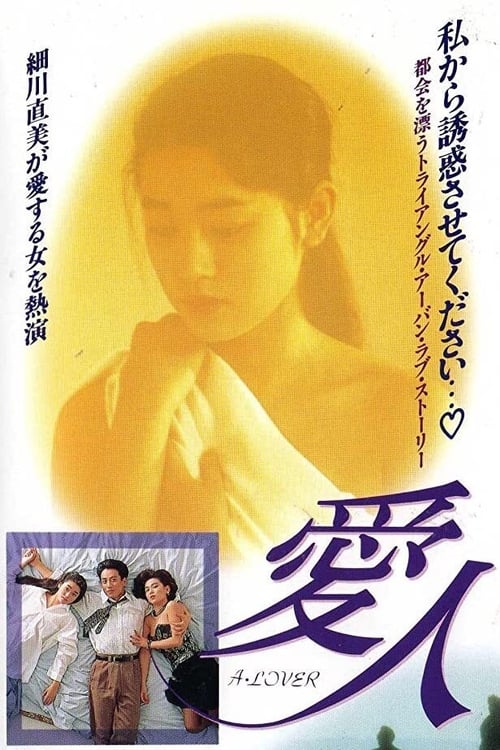 Aijin: A Lover movie poster