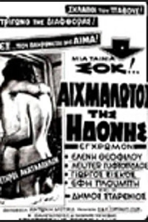 Poster do filme Αιχμάλωτοι της Ηδονής
