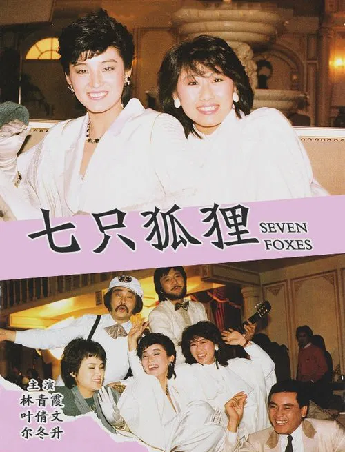 Seven Foxes movie poster