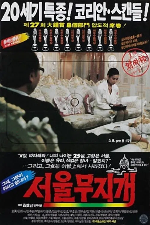 Poster do filme Rainbow over Seoul
