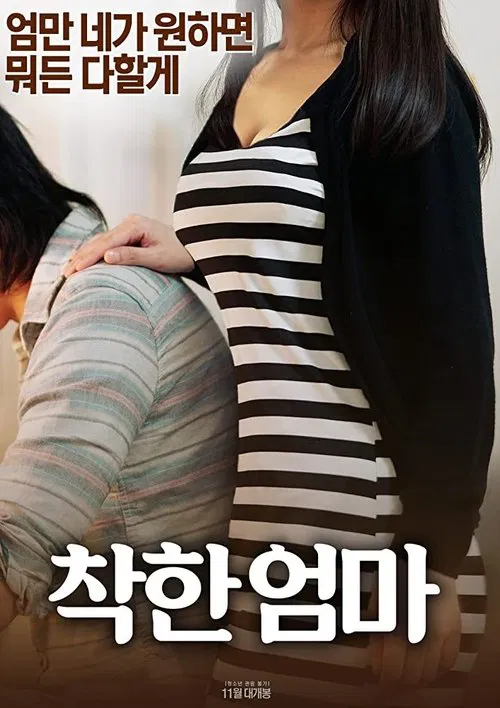 Good Mom movie poster