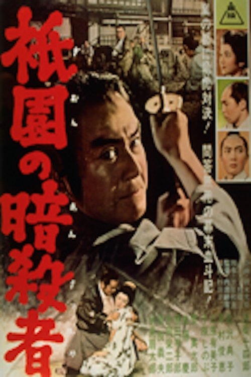 Kyoto Assassin movie poster