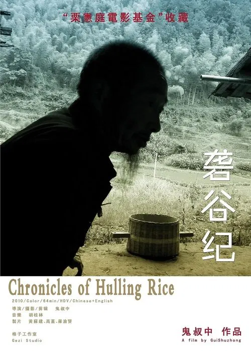 Chronicles of Hulling Rice movie poster