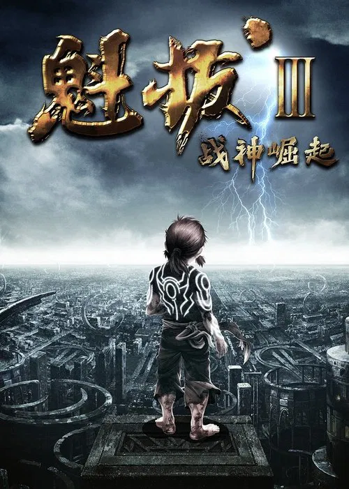 Kuiba III movie poster