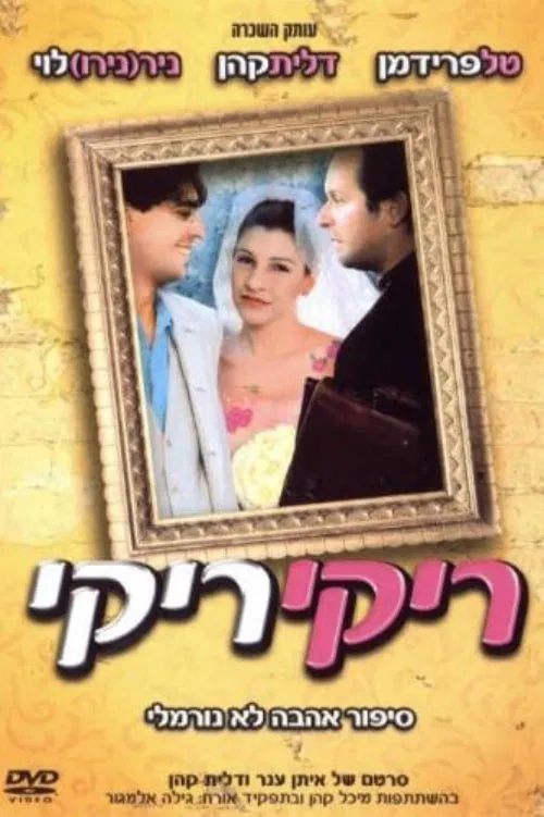 Riki Riki movie poster