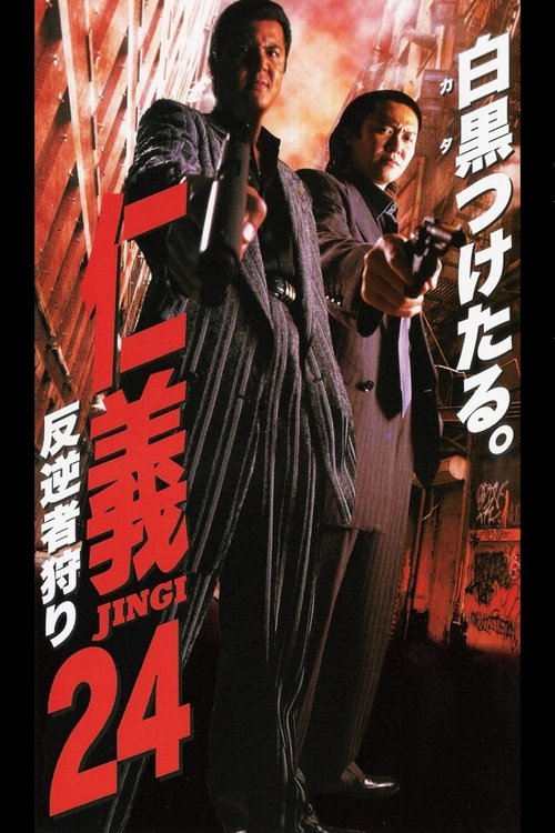 Jingi 24: Rebel Hunting movie poster