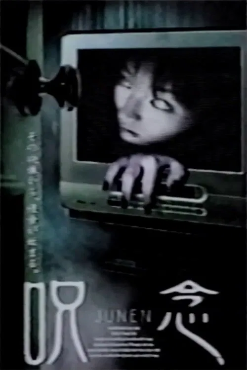 JUNEN movie poster