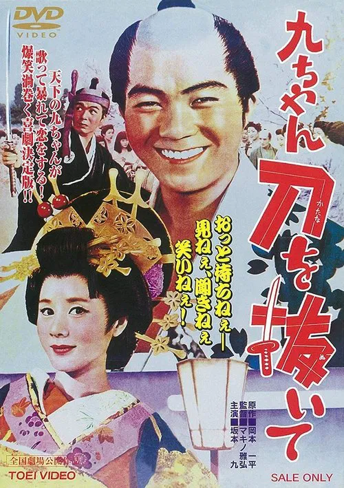 Poster do filme Kyu-chan, Draw Your Sword