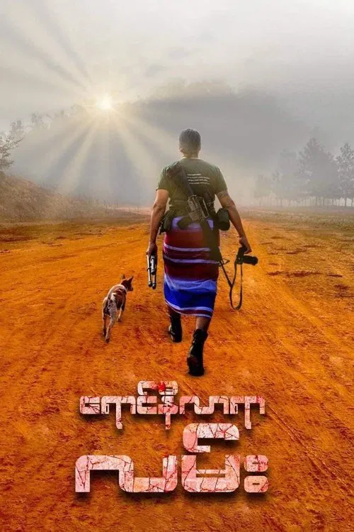 Rays of Hope movie poster