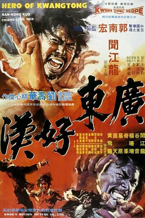 Hero of Kwantung movie poster