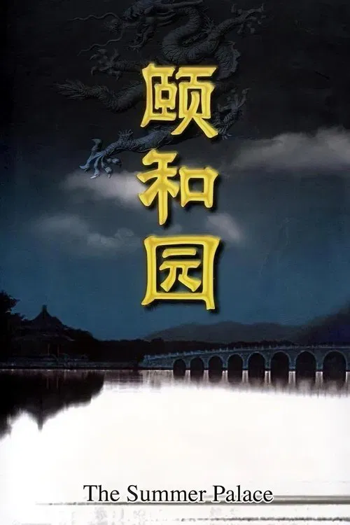Summer Palace tv show poster