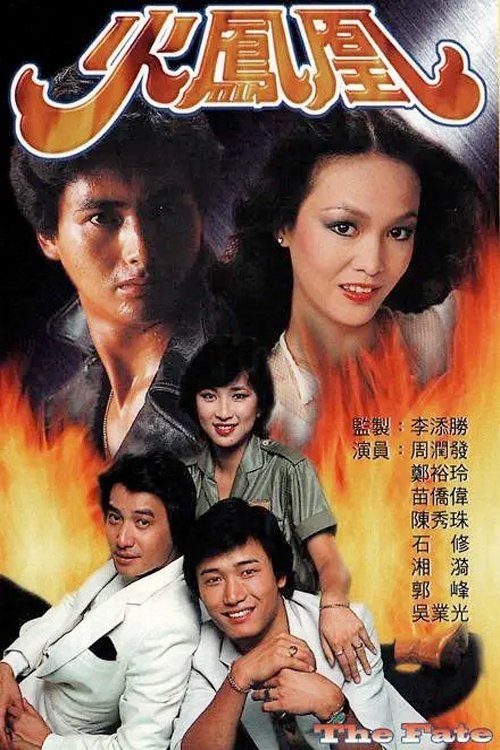 The Fate tv show poster