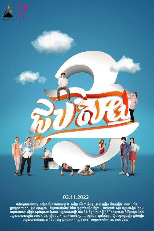 Job Soy 3 movie poster