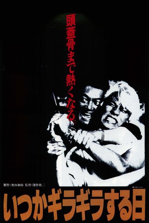The Triple Cross movie poster