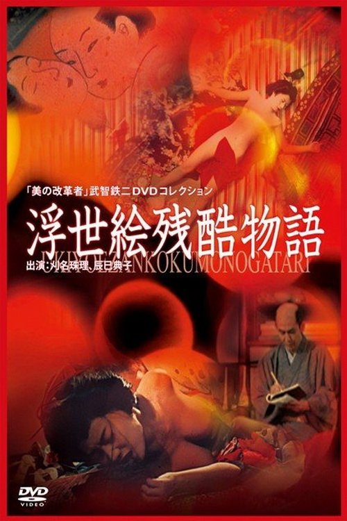 Ukiyoe Cruel Story movie poster