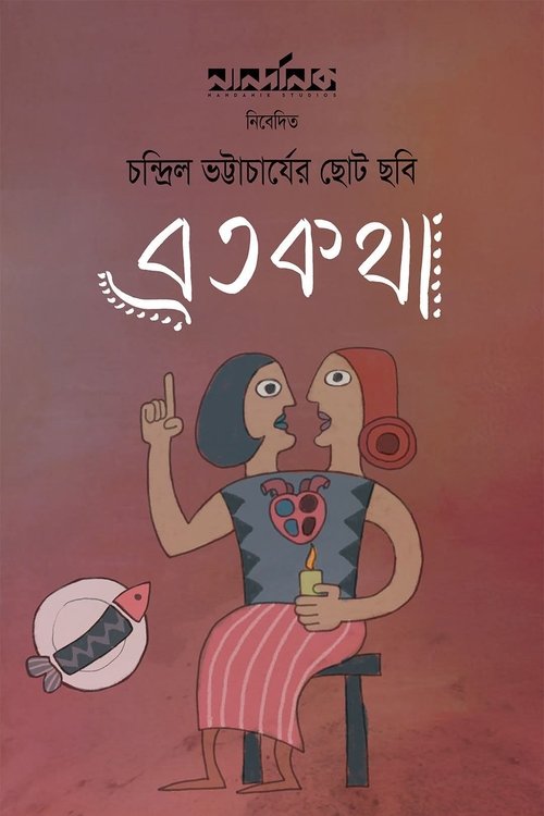 Brotokotha movie poster
