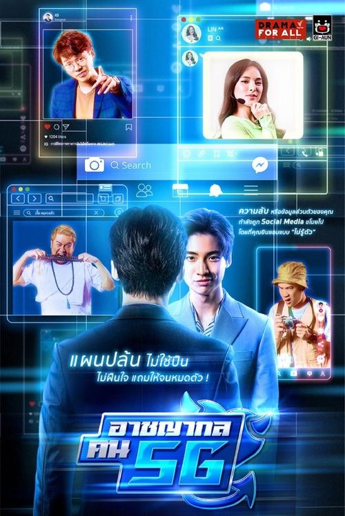 Criminal People 5G tv show poster