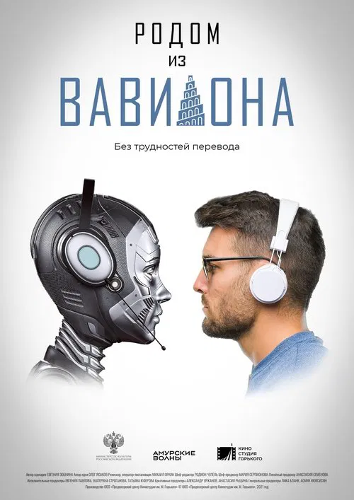 Come from Babylon movie poster