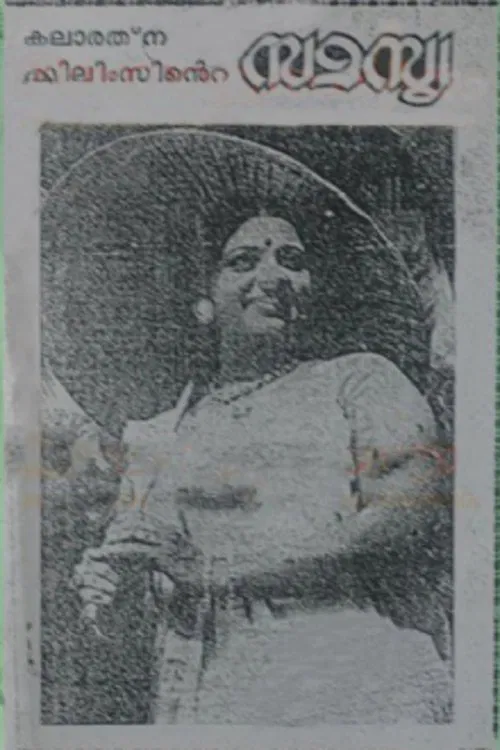 Samasya movie poster