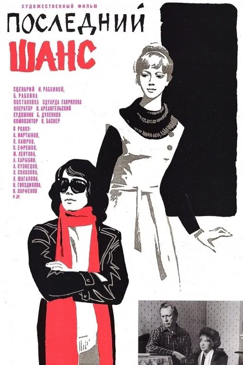 The Last Chance movie poster