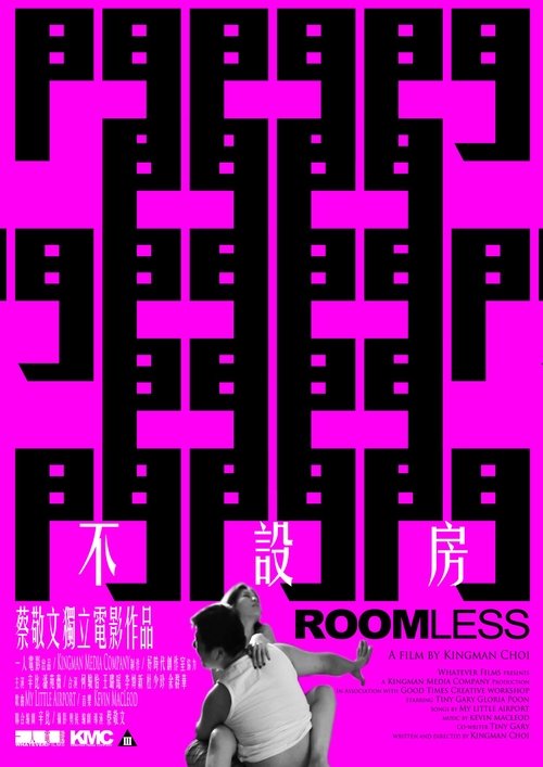 Roomless movie poster