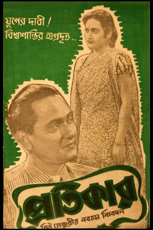 Pratikar movie poster