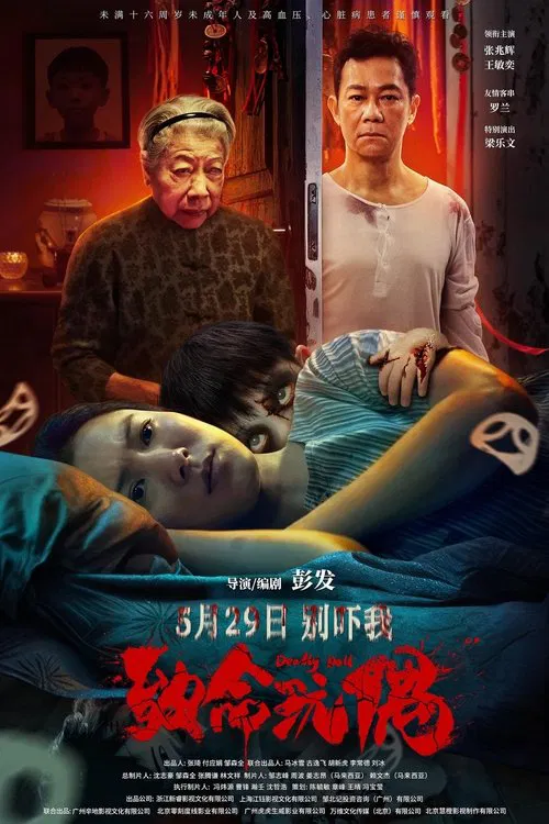 Deadly Doll movie poster