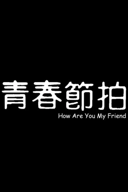 How Are You My Friend movie poster