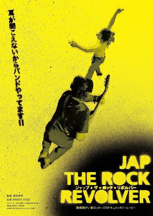 JAP THE ROCK REVOLVER movie poster