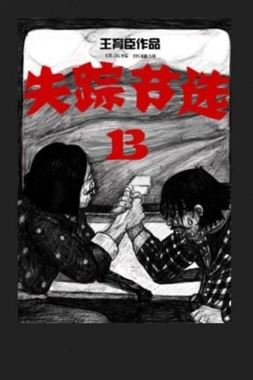 Missing Form B movie poster