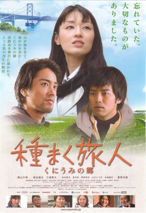 A Sower of Seeds 2 movie poster
