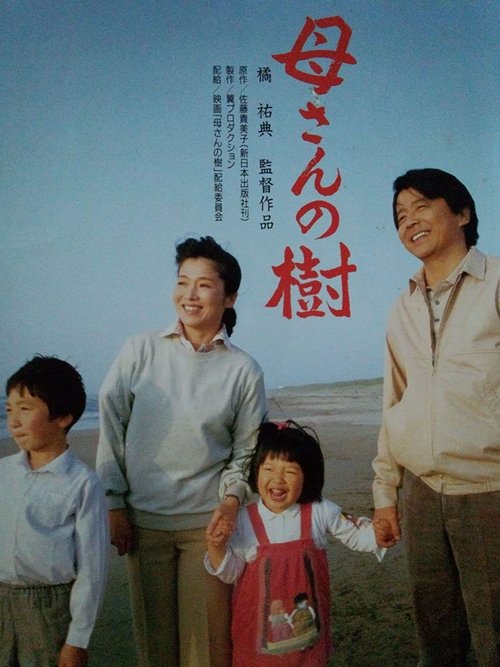Kāsan no ki movie poster