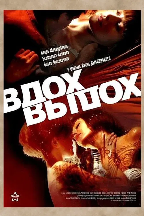 inhale & exhale movie poster