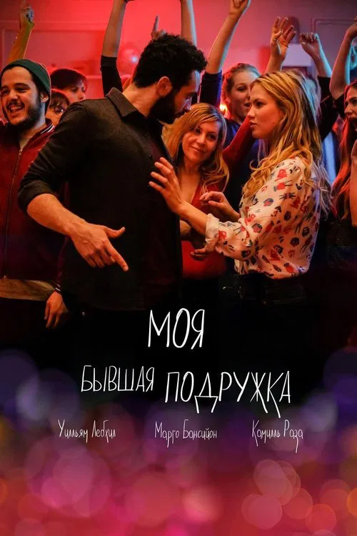 (Girl)Friend movie poster