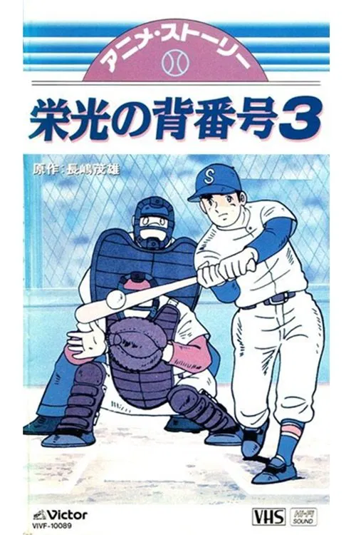 Poster do filme Glorious Number 3