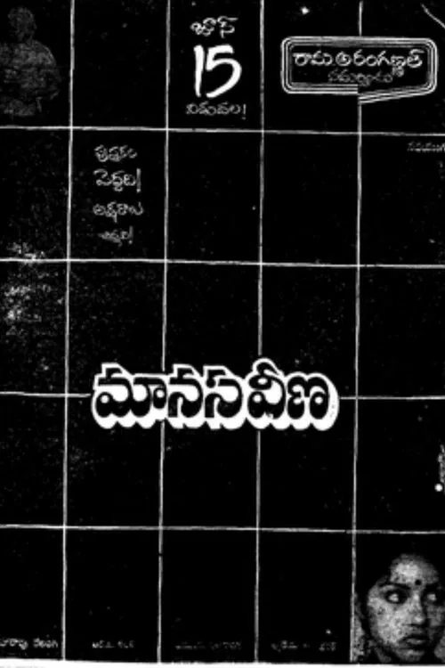 Poster do filme Manasa Veena