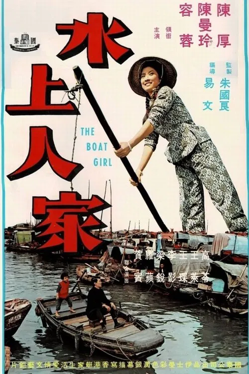 The Boat Girl movie poster