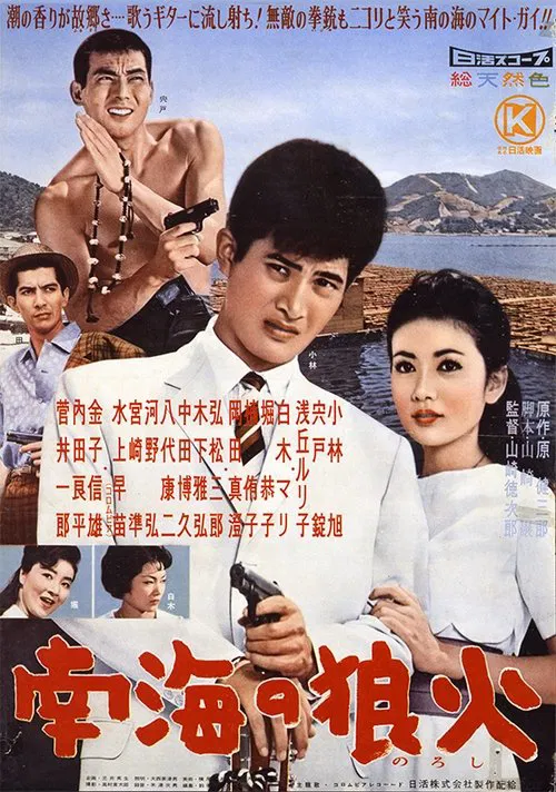 The Rambler on a Pearl Farm movie poster