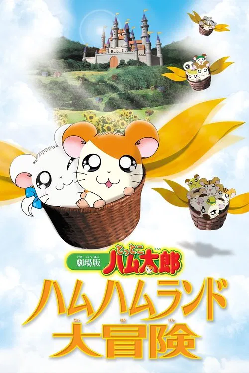 Hamtaro: Adventures in Ham-Ham Land movie poster