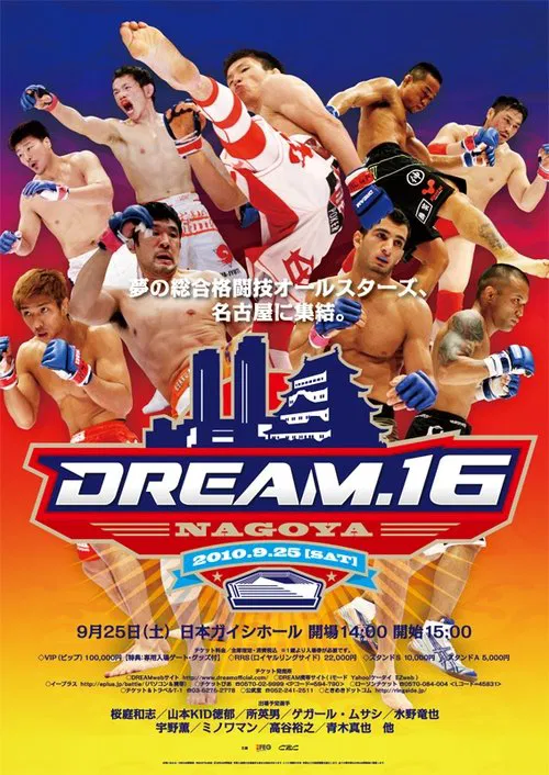 DREAM 16 movie poster