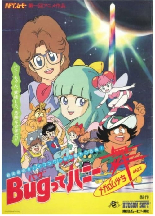 Bug-tte Honey: Megalom Shōjo Rondo 4622 movie poster